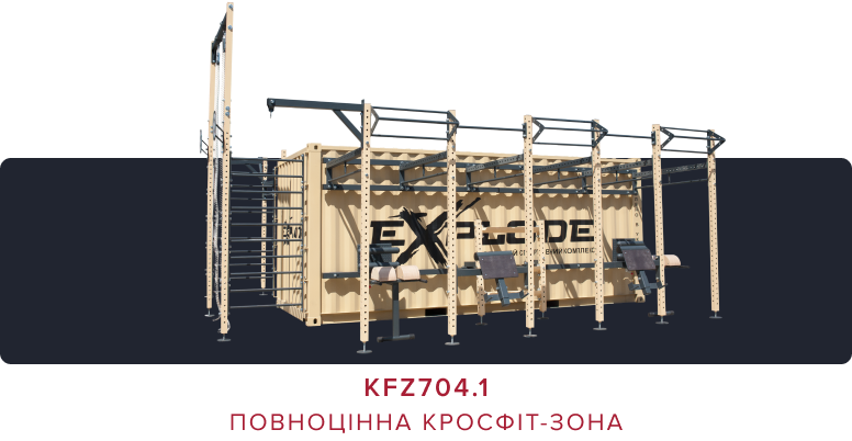 Мобільний спортивний комплекс Explode KFZ704.1